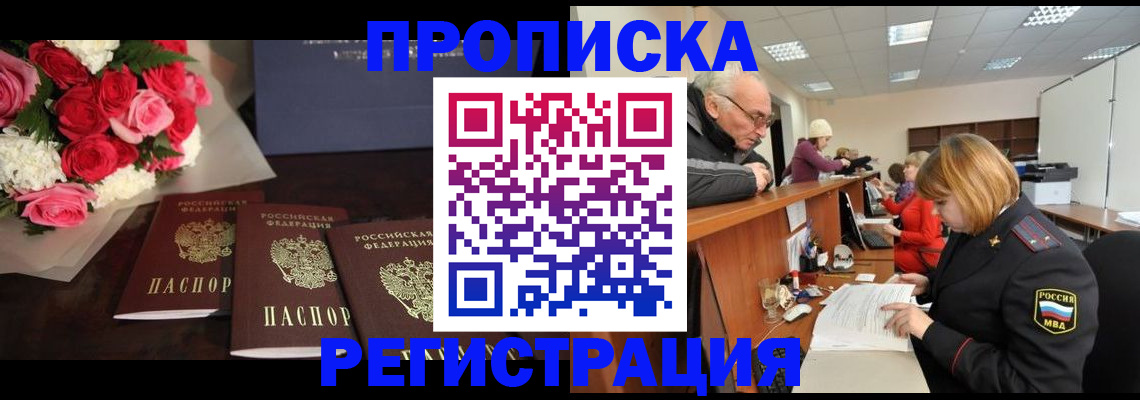 временная регистрация законно в Мурманске