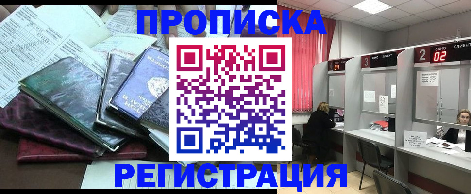 временная прописка в Мурманске