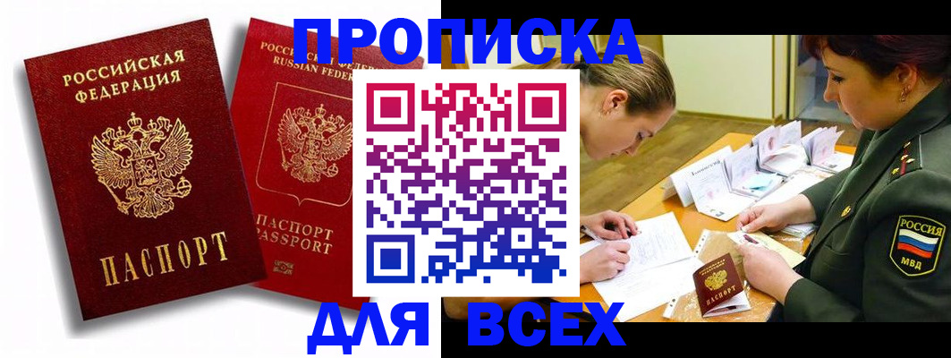 временная регистрация надежно в Мурманске