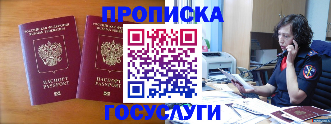 временная регистрация госуслуги в Мурманске